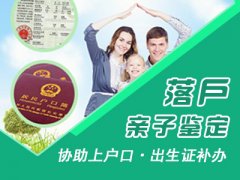 用于上户/迁户/落户类亲子鉴定需要什么证件